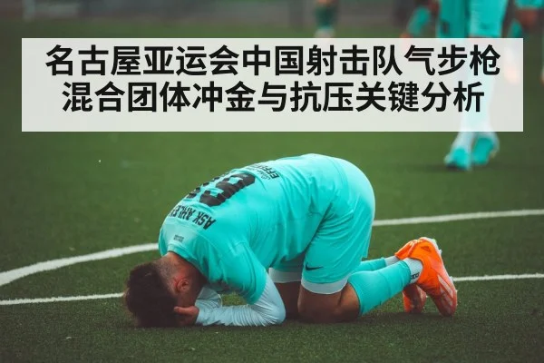 sports team pressure concentration